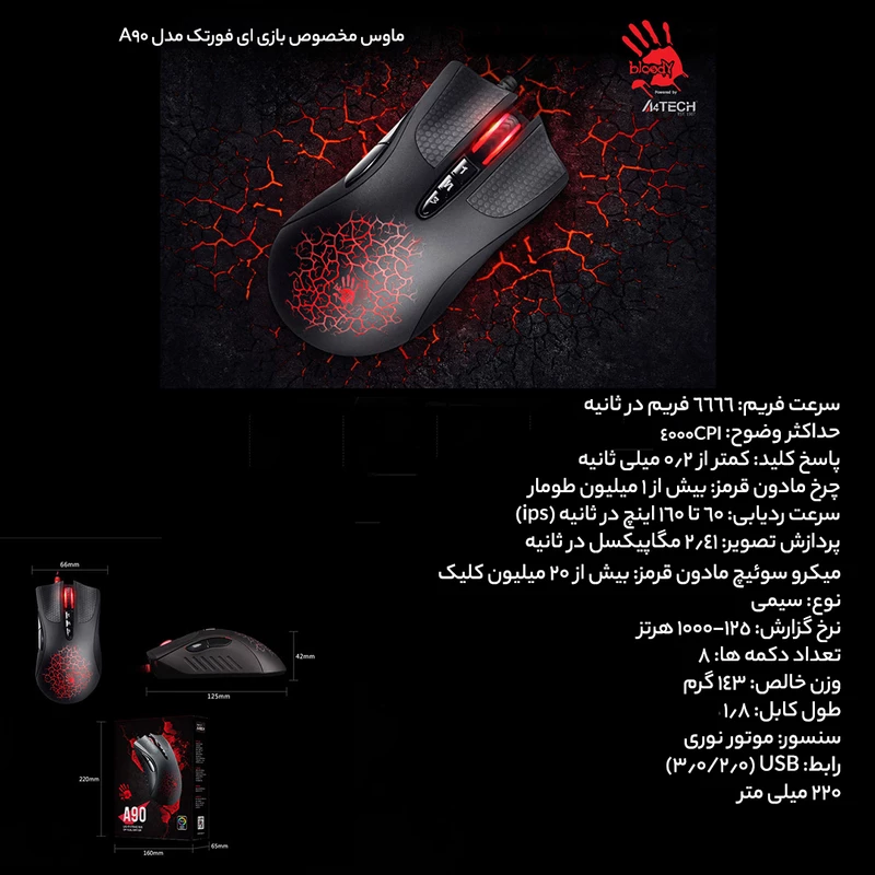 ماوس گیمینگ A4tech Bloody A90